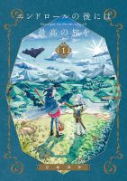End Roll no Ato ni wa Saikou no Tabi wo - Adventure, Drama, Fantasy, Manga, Shounen, Slice of Life